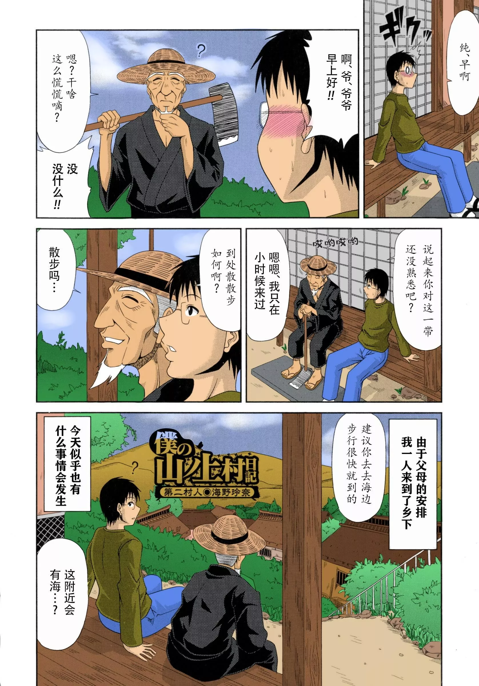 [甲斐ひろゆき]僕の山ノ上村孕ませ日記[全彩coloredbyerocolor][白楊漢化組][甲斐ひろゆき]僕の山ノ上村孕ませ日記[全彩coloredbyerocolor][白楊漢化組]
