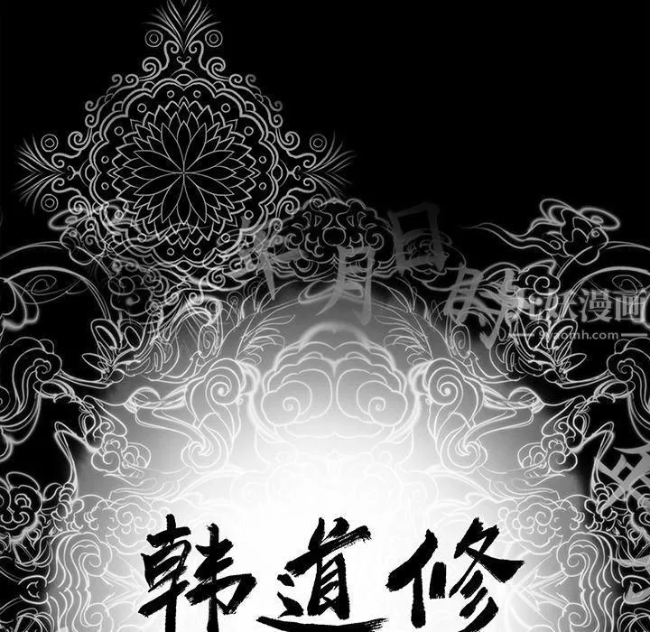 韩道修-第21话 - 图片 8