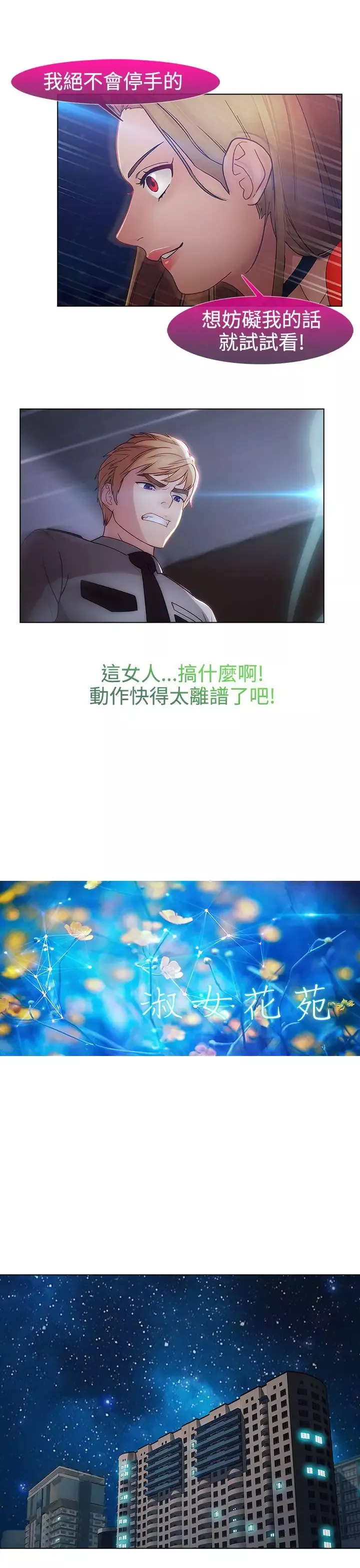 淑女花苑<第3季>-第2季最终话 - 图片 9