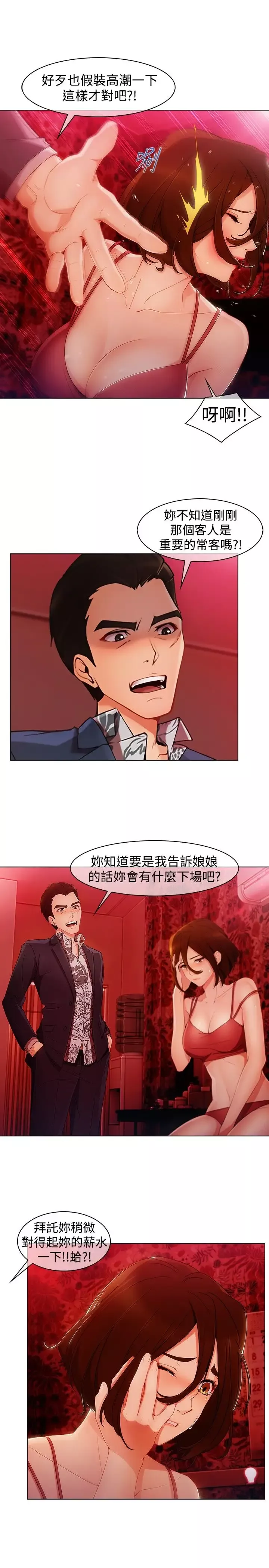 淑女花苑<第3季>第3季第1话