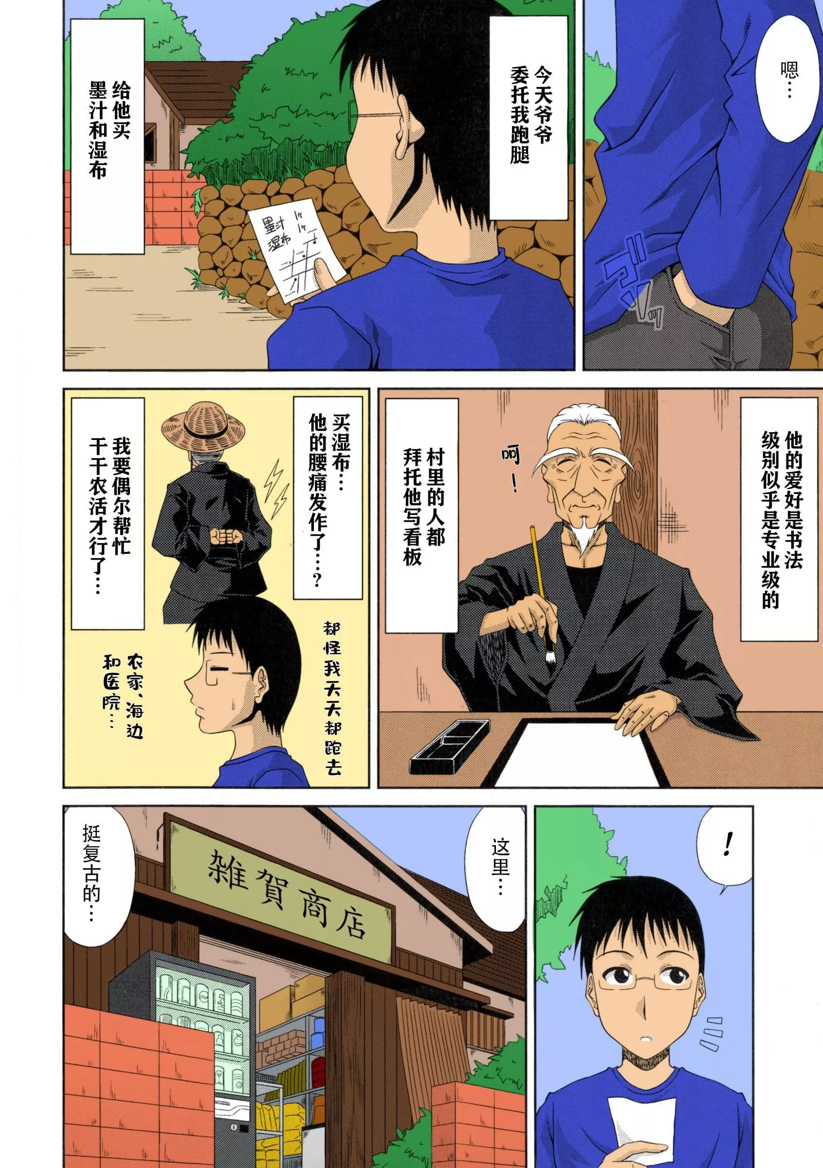 [甲斐ひろゆき]仆の山ノ上村孕ませ日记[全彩coloredbyerocolor][白杨汉化组]-[甲斐ひろゆき]仆の山ノ上村孕ませ日记[全彩coloredbyerocolor][白杨汉化组] - 图片 67