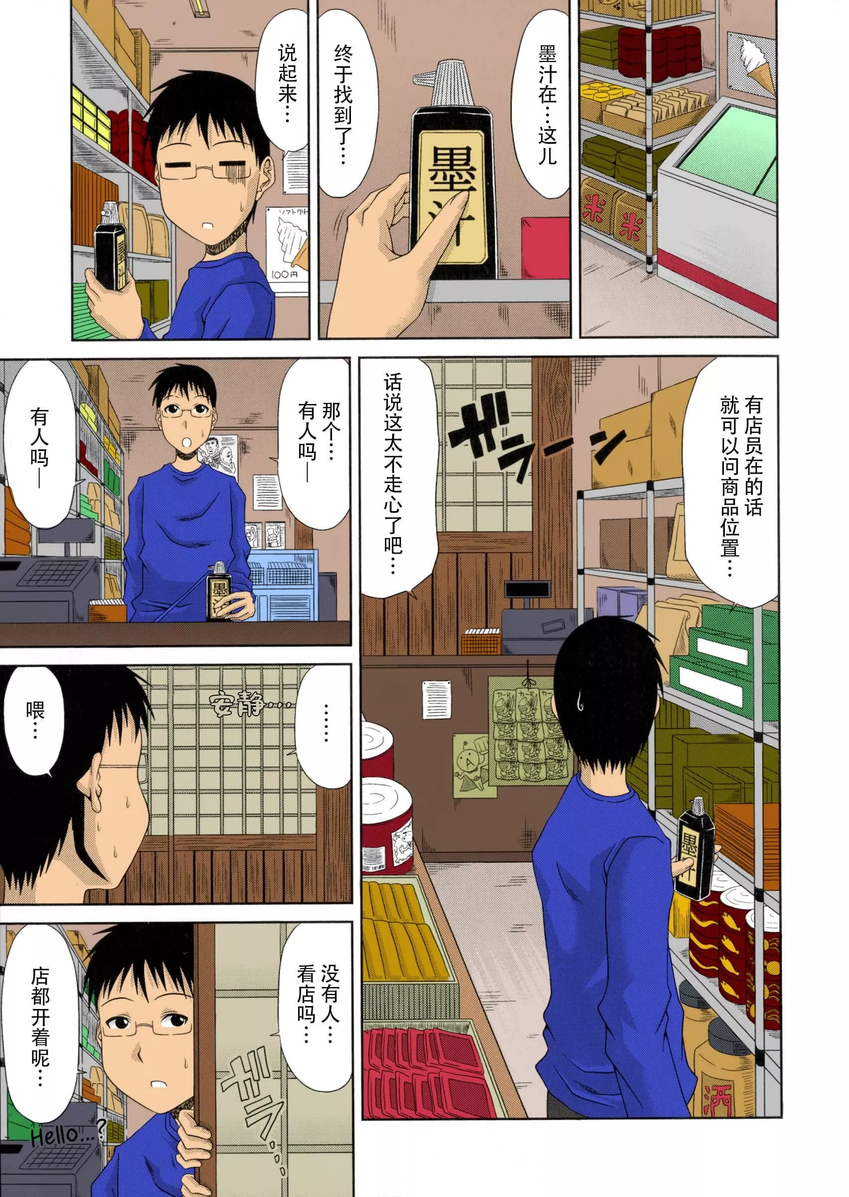 [甲斐ひろゆき]僕の山ノ上村孕ませ日記[全彩coloredbyerocolor][白楊漢化組][甲斐ひろゆき]僕の山ノ上村孕ませ日記[全彩coloredbyerocolor][白楊漢化組]