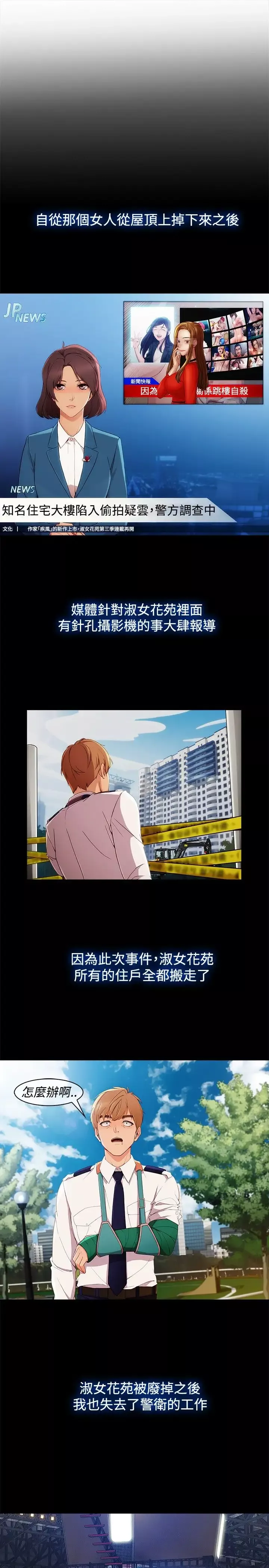 淑女花苑<第3季>第3季第1话