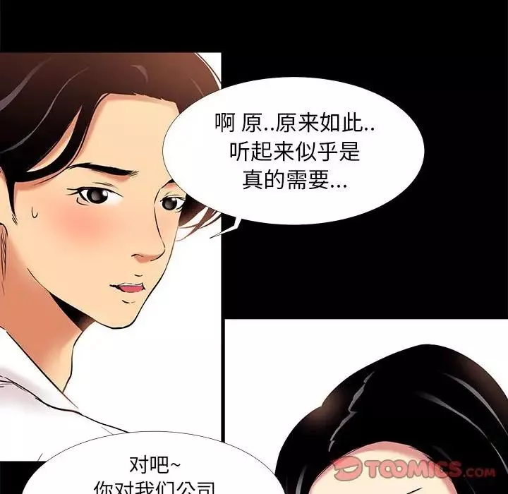 OL蜜巢-第9话 - 图片 92