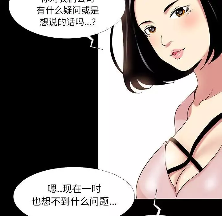 OL蜜巢-第9话 - 图片 93
