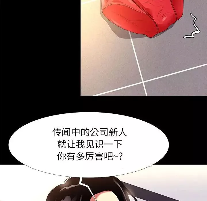 OL蜜巢-第9话 - 图片 102