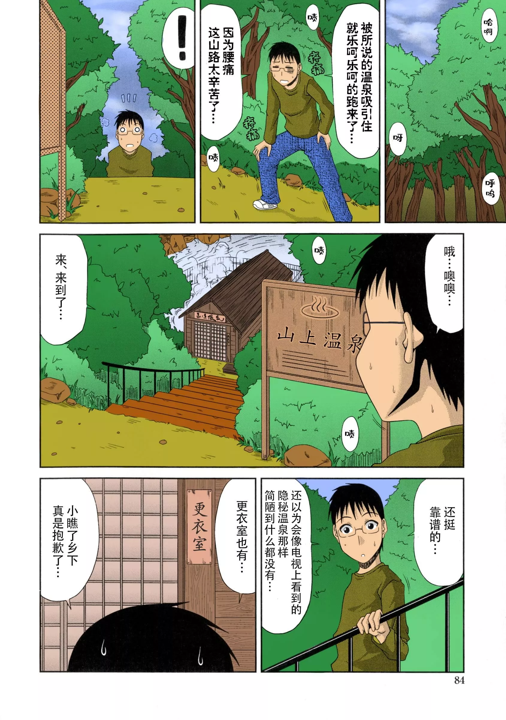[甲斐ひろゆき]僕の山ノ上村孕ませ日記[全彩coloredbyerocolor][白楊漢化組][甲斐ひろゆき]僕の山ノ上村孕ませ日記[全彩coloredbyerocolor][白楊漢化組]