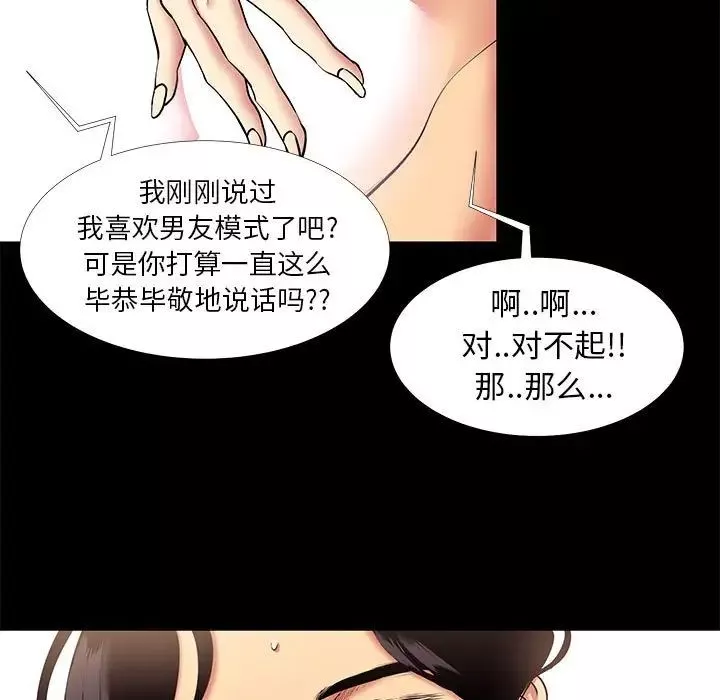 OL蜜巢-第10话 - 图片 33