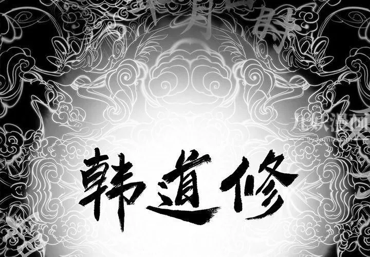 韩道修第23話