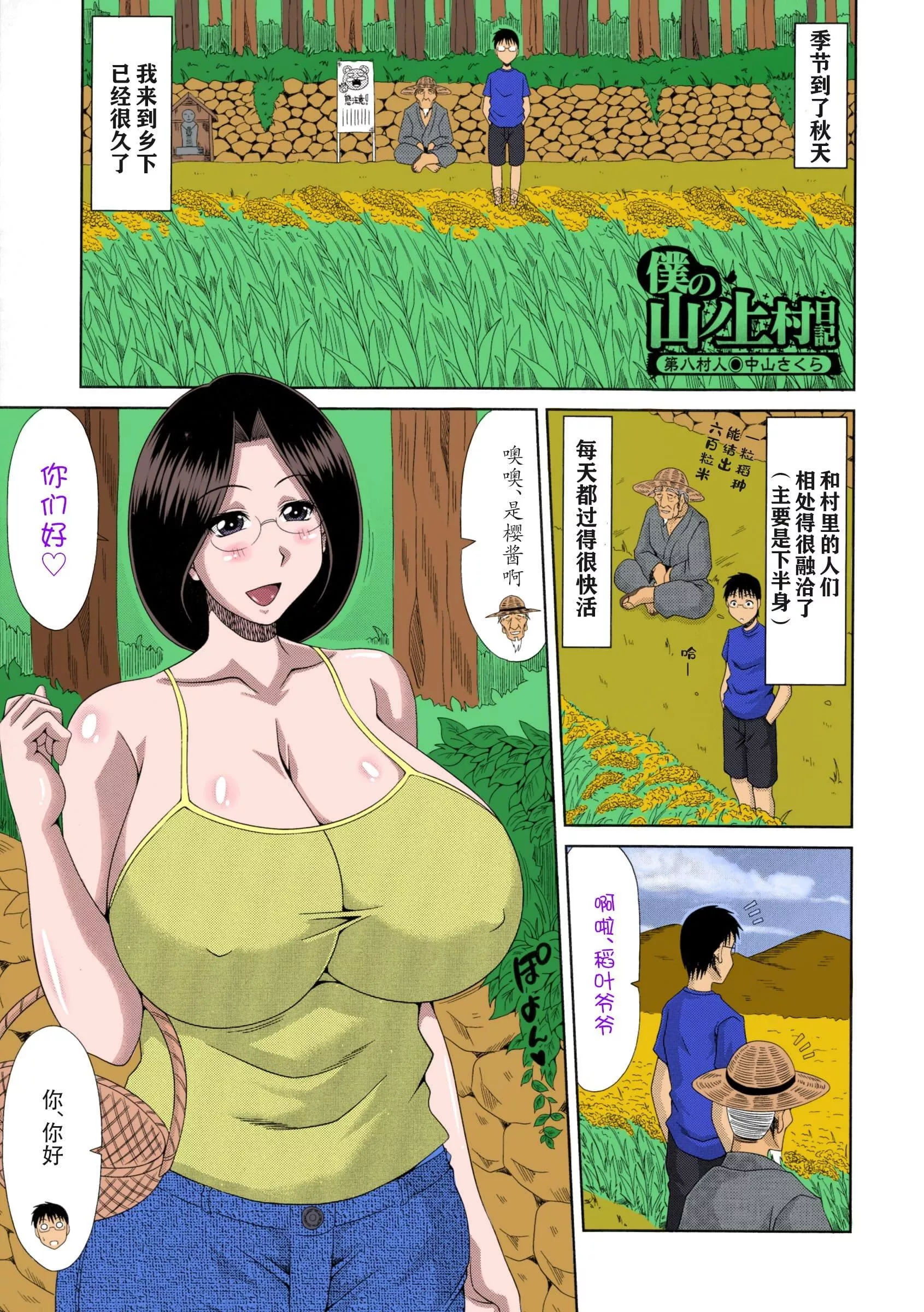 [甲斐ひろゆき]僕の山ノ上村孕ませ日記[全彩coloredbyerocolor][白楊漢化組][甲斐ひろゆき]僕の山ノ上村孕ませ日記[全彩coloredbyerocolor][白楊漢化組]