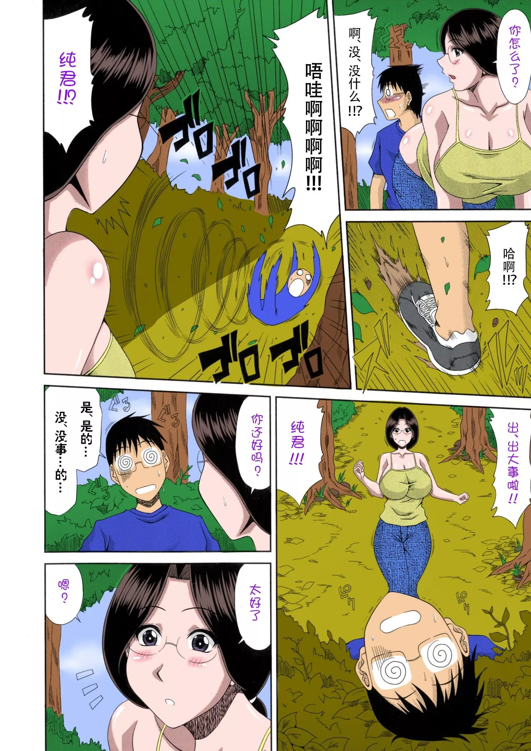 [甲斐ひろゆき]仆の山ノ上村孕ませ日记[全彩coloredbyerocolor][白杨汉化组]-[甲斐ひろゆき]仆の山ノ上村孕ませ日记[全彩coloredbyerocolor][白杨汉化组] - 图片 148