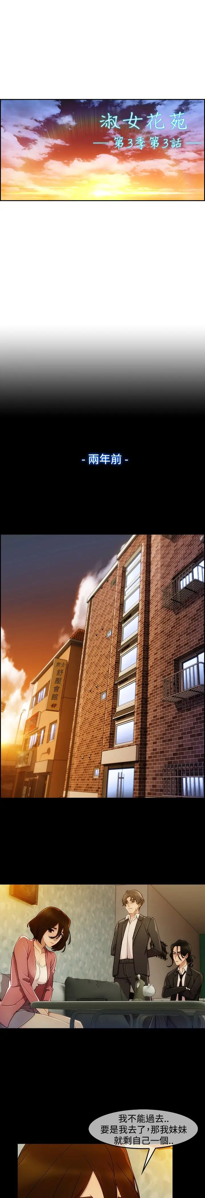 淑女花苑<第3季>第3话