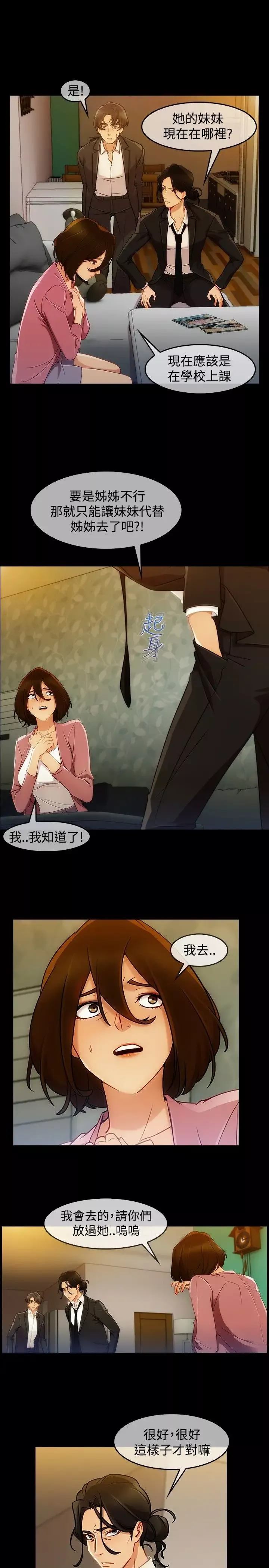 淑女花苑<第3季>-第3话 - 图片 16