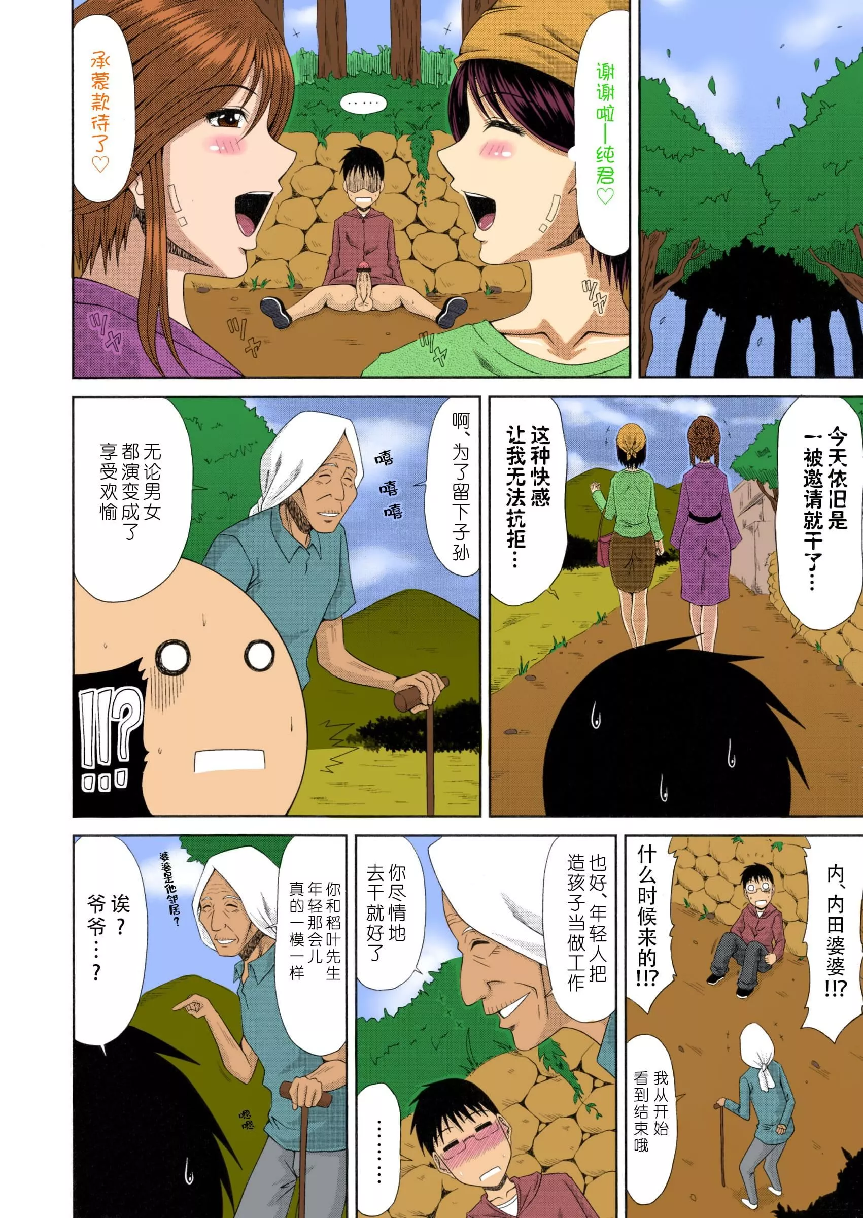 [甲斐ひろゆき]僕の山ノ上村孕ませ日記[全彩coloredbyerocolor][白楊漢化組][甲斐ひろゆき]僕の山ノ上村孕ませ日記[全彩coloredbyerocolor][白楊漢化組]