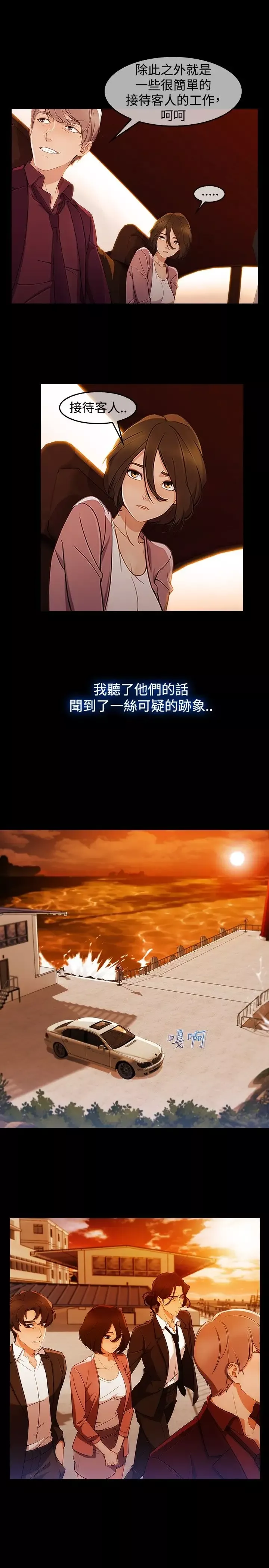 淑女花苑<第3季>-第3话 - 图片 28