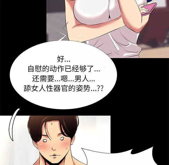 OL蜜巢-第11话 - 图片 84