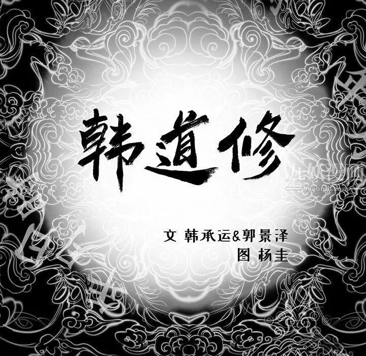 韩道修第25話