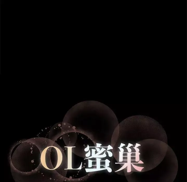 OL蜜巢-第11话 - 图片 100