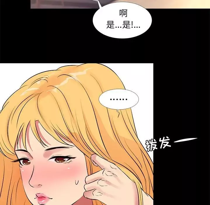 OL蜜巢-第12话 - 图片 15