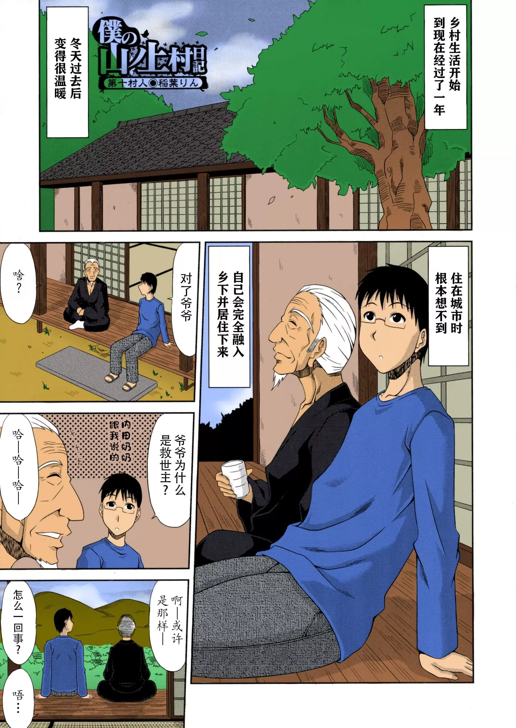 [甲斐ひろゆき]仆の山ノ上村孕ませ日记[全彩coloredbyerocolor][白杨汉化组]-[甲斐ひろゆき]仆の山ノ上村孕ませ日记[全彩coloredbyerocolor][白杨汉化组] - 图片 185