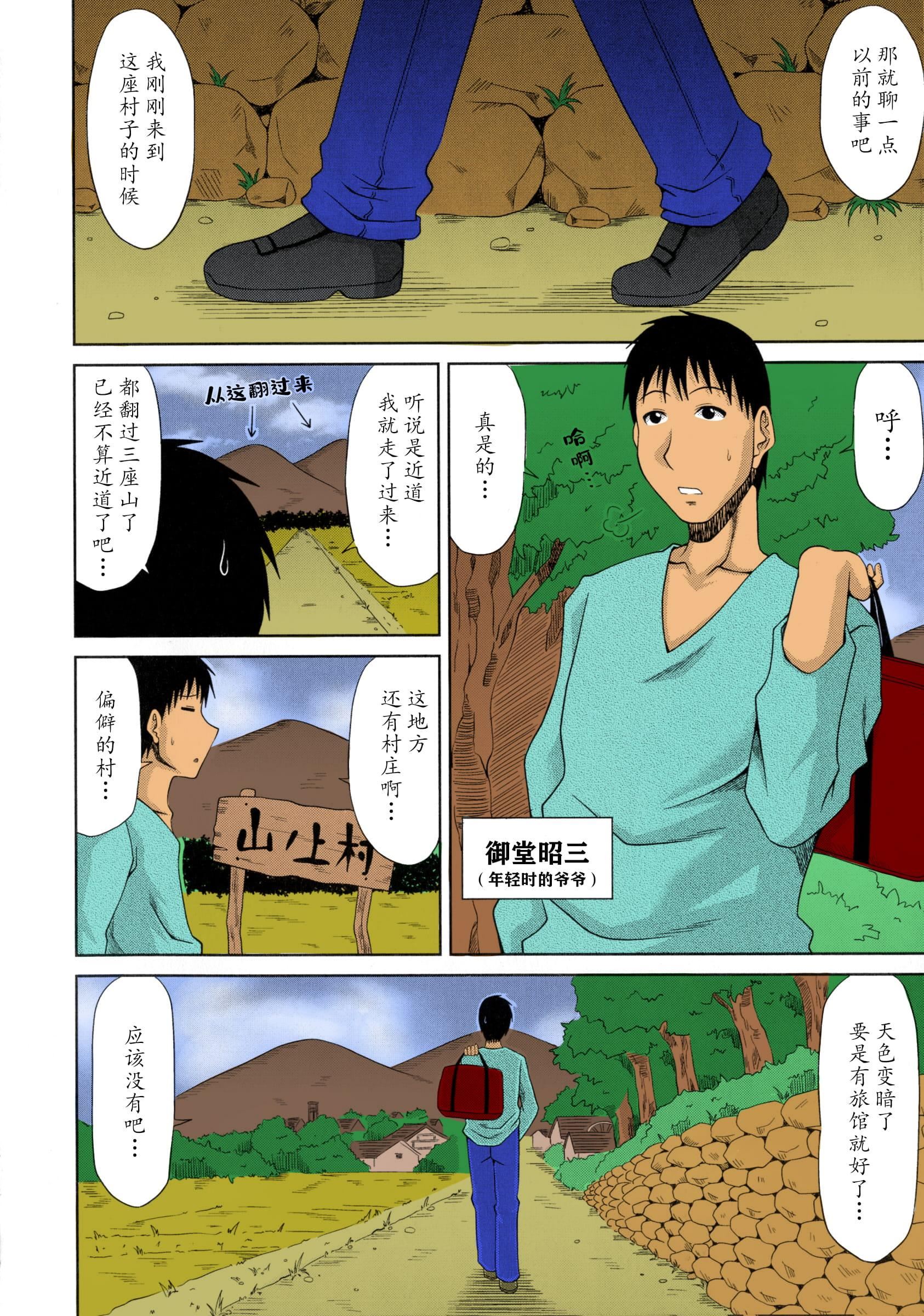 [甲斐ひろゆき]僕の山ノ上村孕ませ日記[全彩coloredbyerocolor][白楊漢化組][甲斐ひろゆき]僕の山ノ上村孕ませ日記[全彩coloredbyerocolor][白楊漢化組]