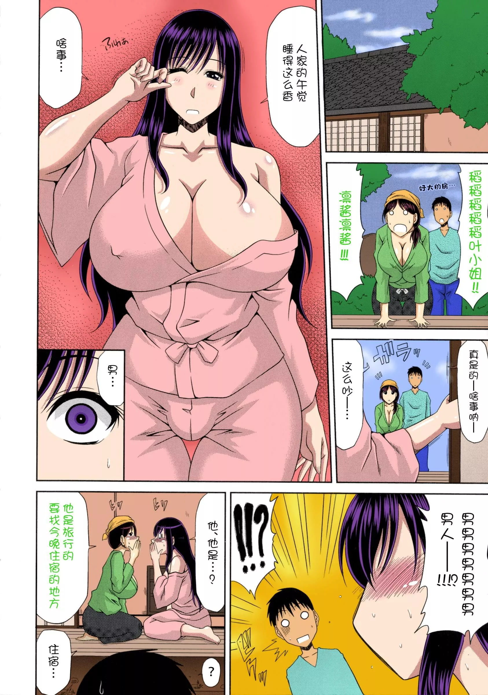 [甲斐ひろゆき]仆の山ノ上村孕ませ日记[全彩coloredbyerocolor][白杨汉化组]-[甲斐ひろゆき]仆の山ノ上村孕ませ日记[全彩coloredbyerocolor][白杨汉化组] - 图片 188