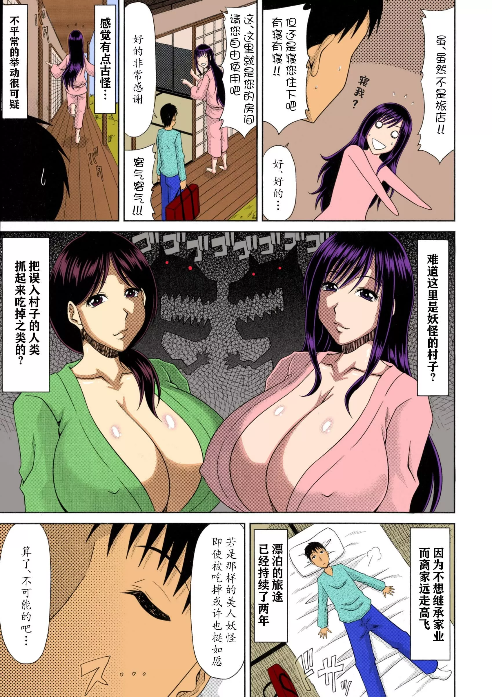 [甲斐ひろゆき]仆の山ノ上村孕ませ日记[全彩coloredbyerocolor][白杨汉化组]-[甲斐ひろゆき]仆の山ノ上村孕ませ日记[全彩coloredbyerocolor][白杨汉化组] - 图片 189