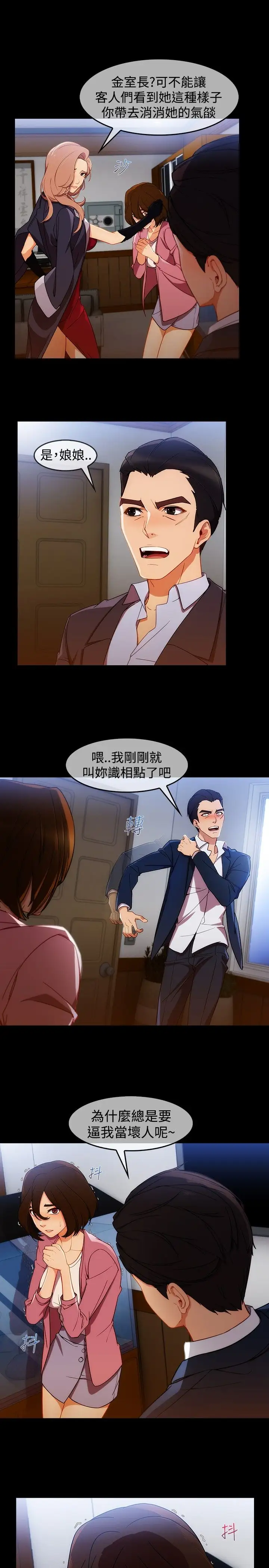 淑女花苑<第3季>第3话