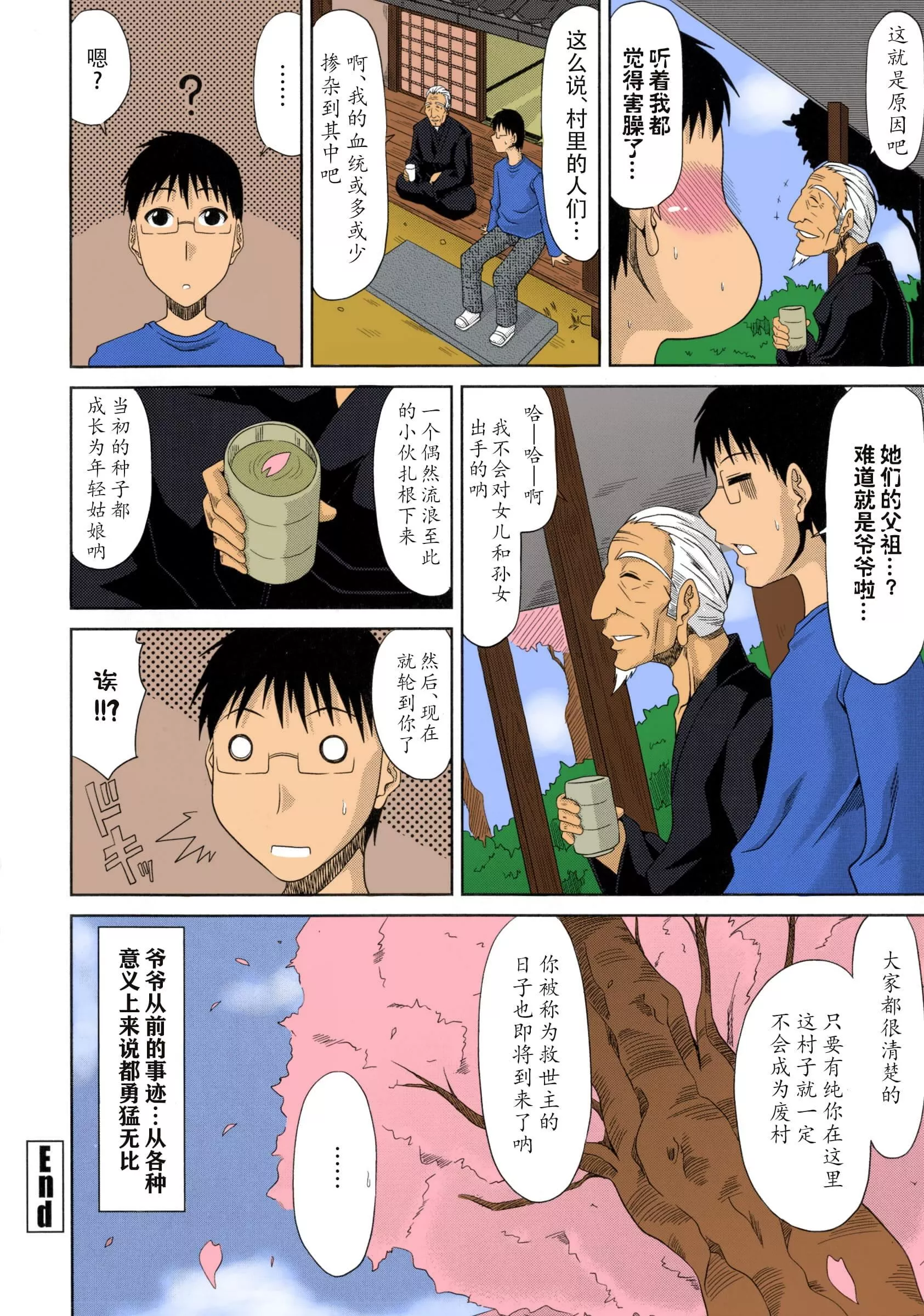 [甲斐ひろゆき]仆の山ノ上村孕ませ日记[全彩coloredbyerocolor][白杨汉化组]-[甲斐ひろゆき]仆の山ノ上村孕ませ日记[全彩coloredbyerocolor][白杨汉化组] - 图片 204