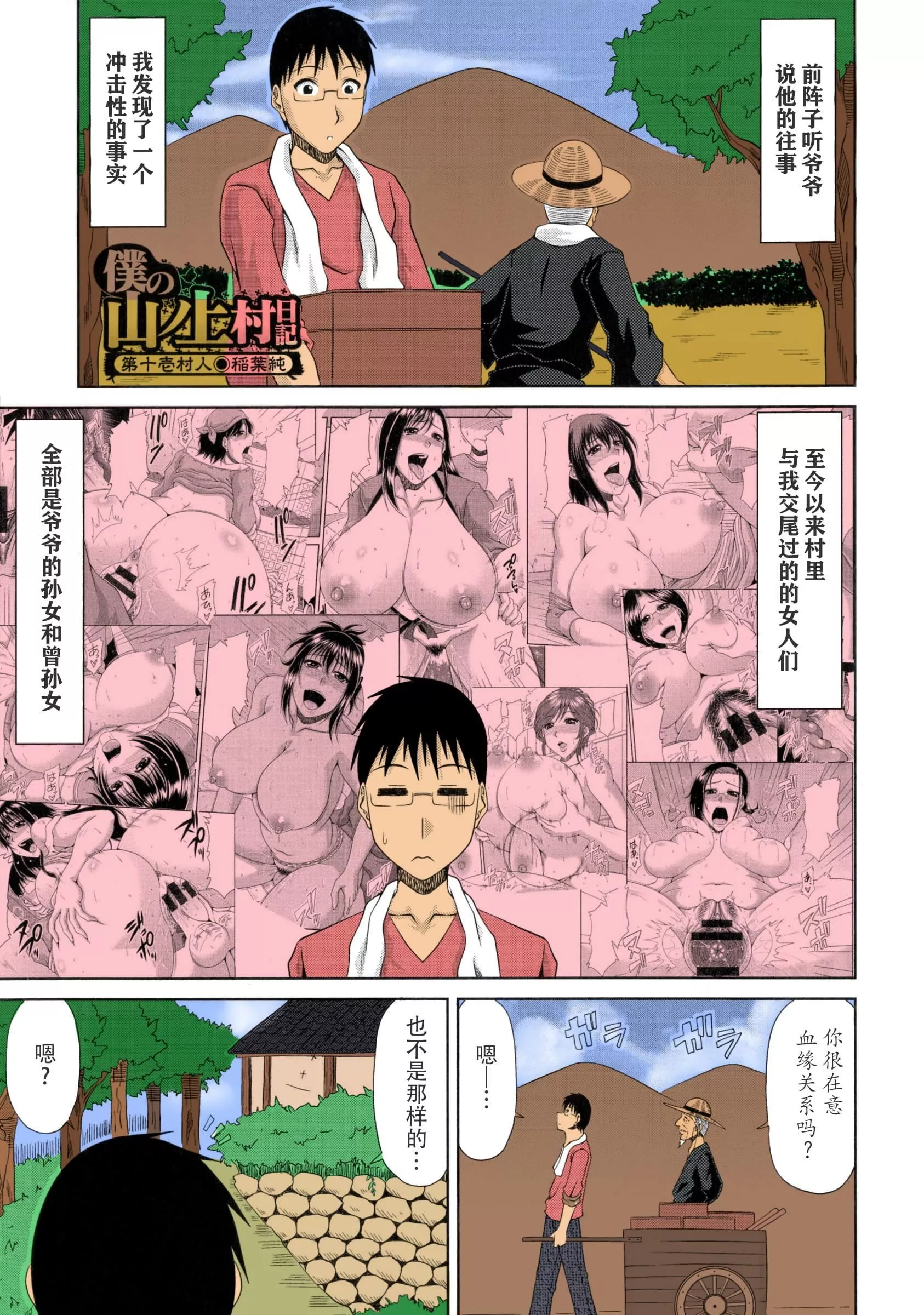 [甲斐ひろゆき]仆の山ノ上村孕ませ日记[全彩coloredbyerocolor][白杨汉化组]-[甲斐ひろゆき]仆の山ノ上村孕ませ日记[全彩coloredbyerocolor][白杨汉化组] - 图片 205
