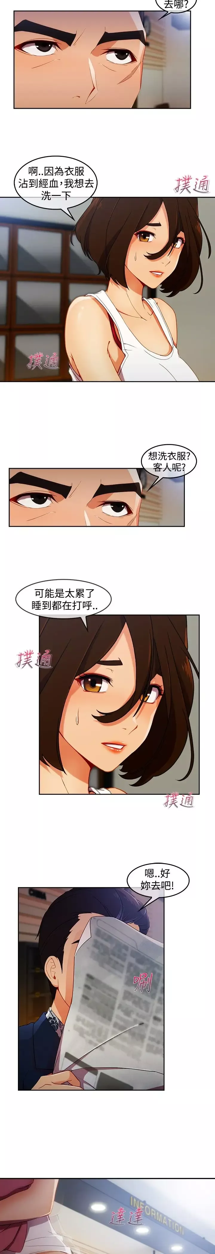 淑女花苑<第3季>-第4话 - 图片 15