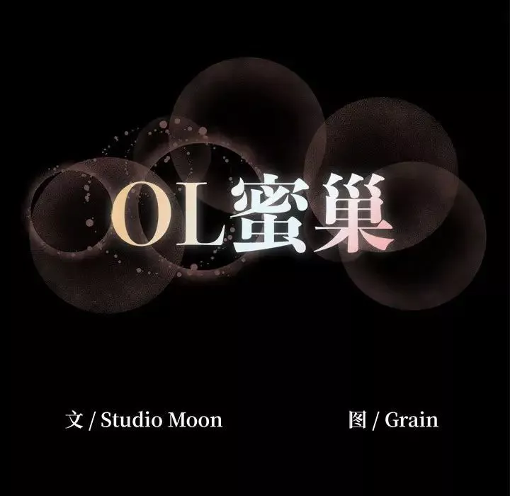 OL蜜巢-第12话 - 图片 103