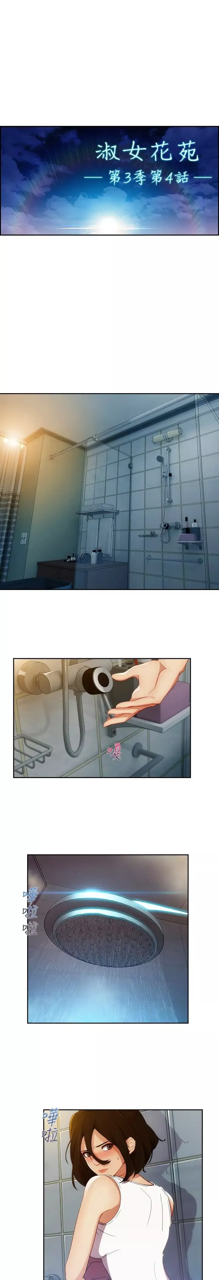 淑女花苑<第3季>-第4话 - 图片 19