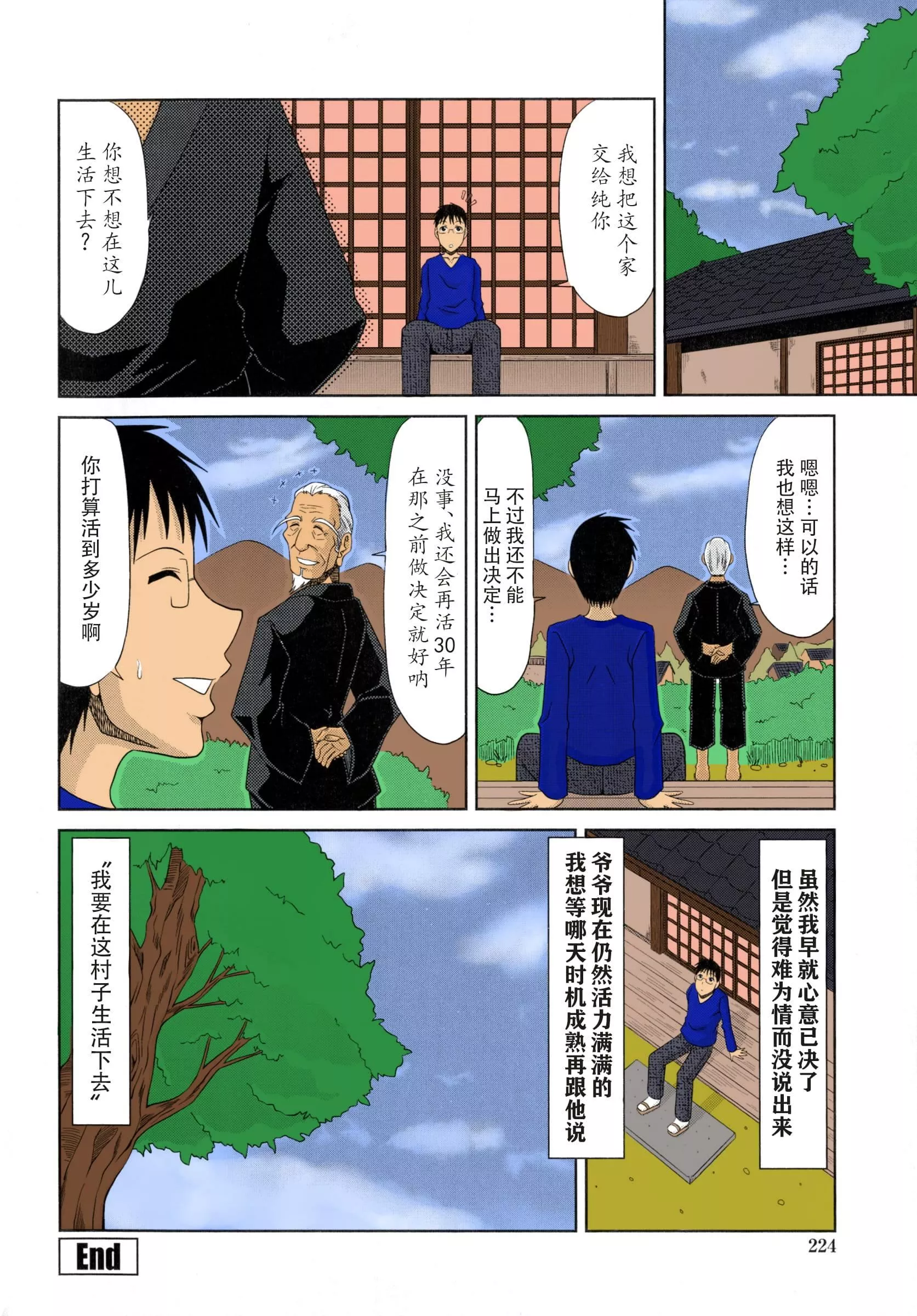 [甲斐ひろゆき]仆の山ノ上村孕ませ日记[全彩coloredbyerocolor][白杨汉化组]-[甲斐ひろゆき]仆の山ノ上村孕ませ日记[全彩coloredbyerocolor][白杨汉化组] - 图片 223