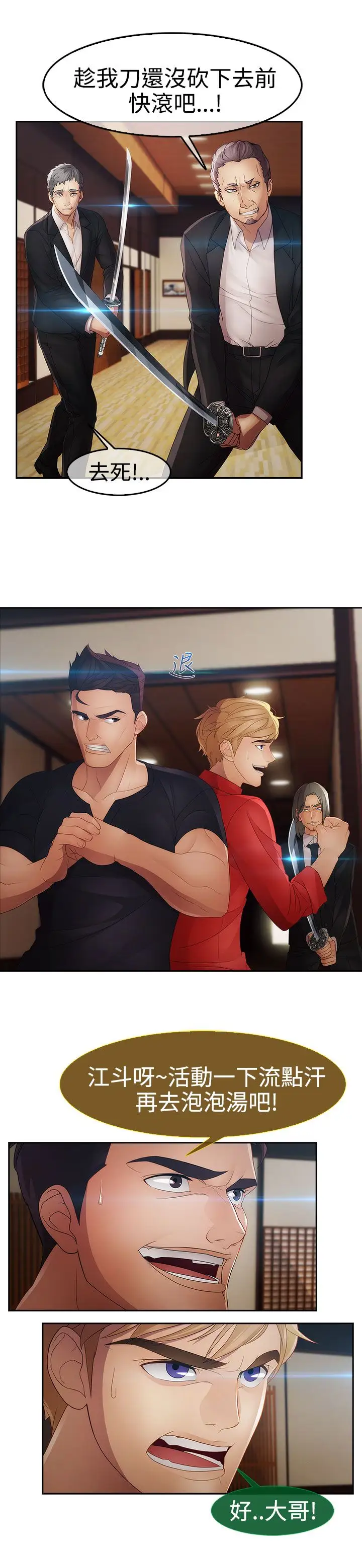 淑女花苑<第3季>第4话