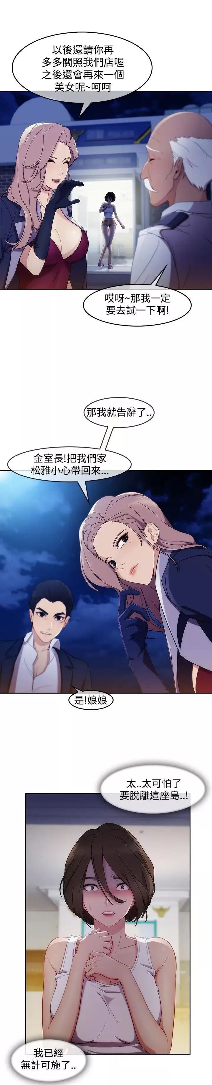 淑女花苑<第3季>-第4话 - 图片 41