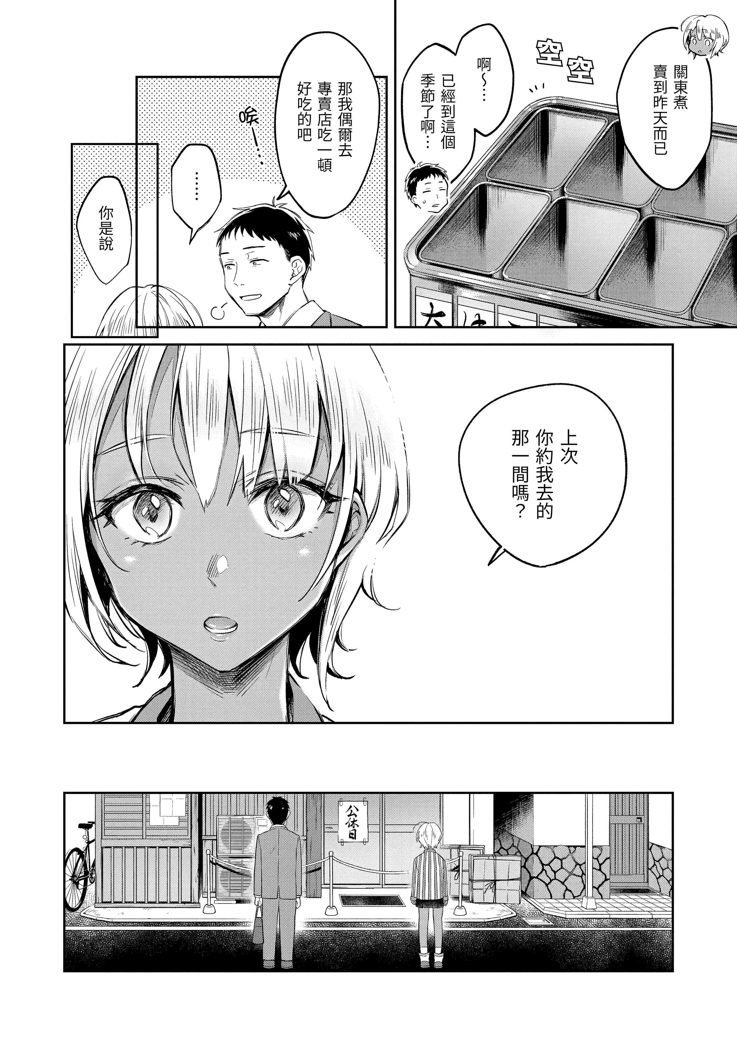 [翁贺马乃助]春の疼き-春情躁动[中国翻訳][DL版]-[翁贺马乃助]春の疼き-春情躁动[中国翻訳][DL版] - 图片 11