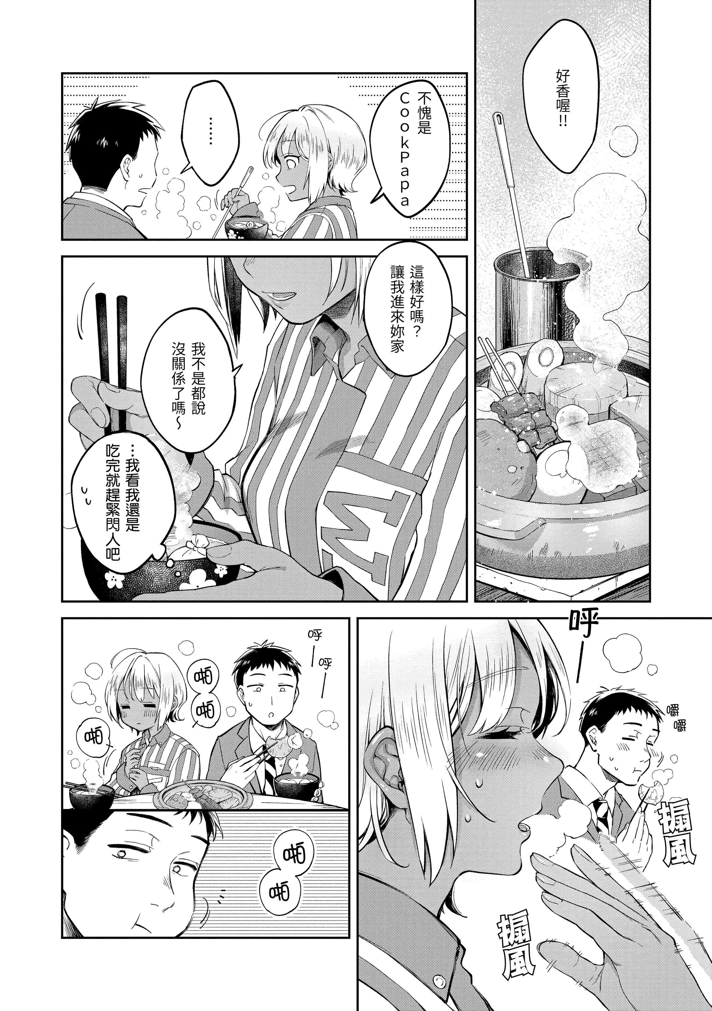 [翁贺马乃助]春の疼き-春情躁动[中国翻訳][DL版]-[翁贺马乃助]春の疼き-春情躁动[中国翻訳][DL版] - 图片 13