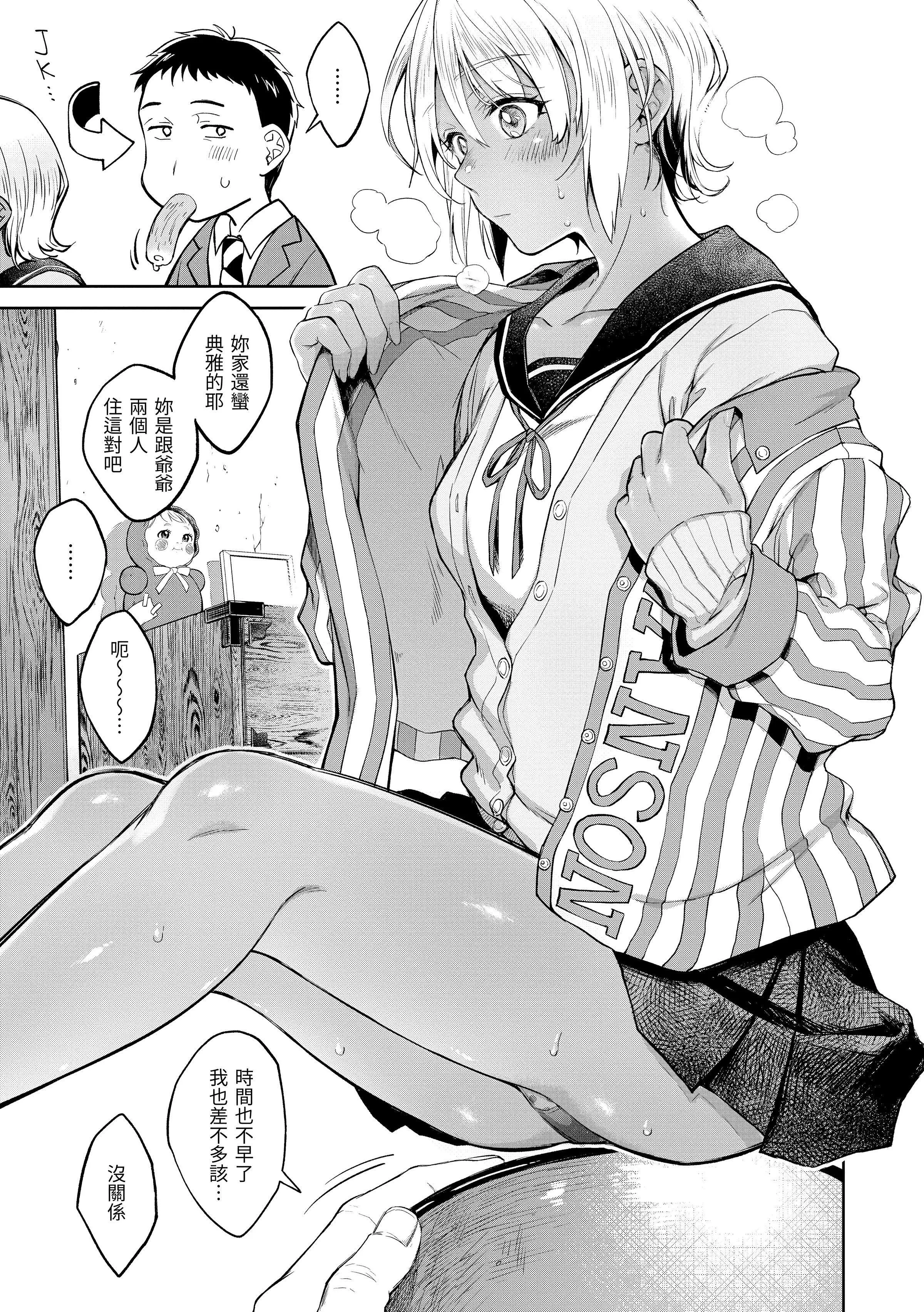 [翁贺马乃助]春の疼き-春情躁动[中国翻訳][DL版]-[翁贺马乃助]春の疼き-春情躁动[中国翻訳][DL版] - 图片 14