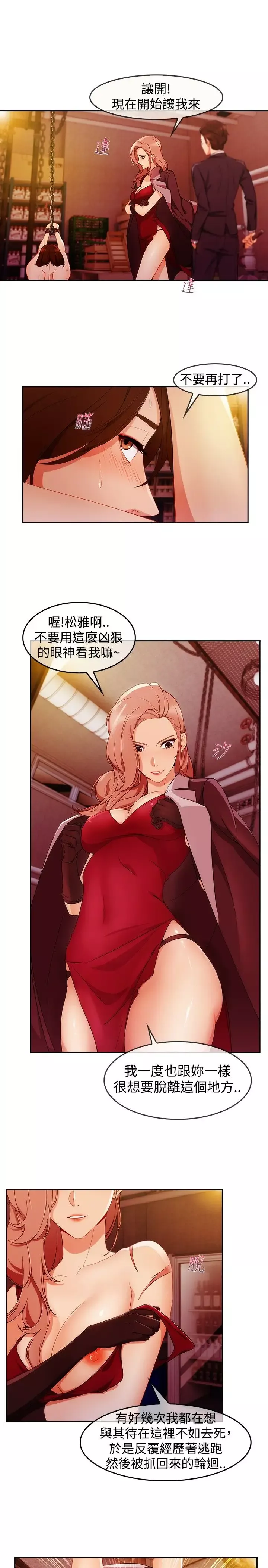 淑女花苑<第3季>-第4话 - 图片 51