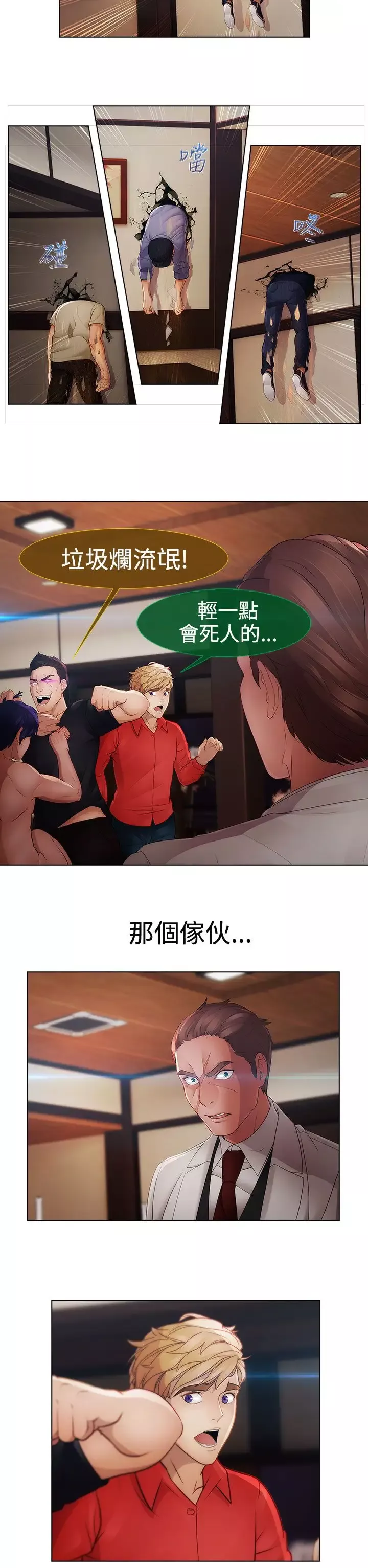 淑女花苑<第3季>-第5话 - 图片 6