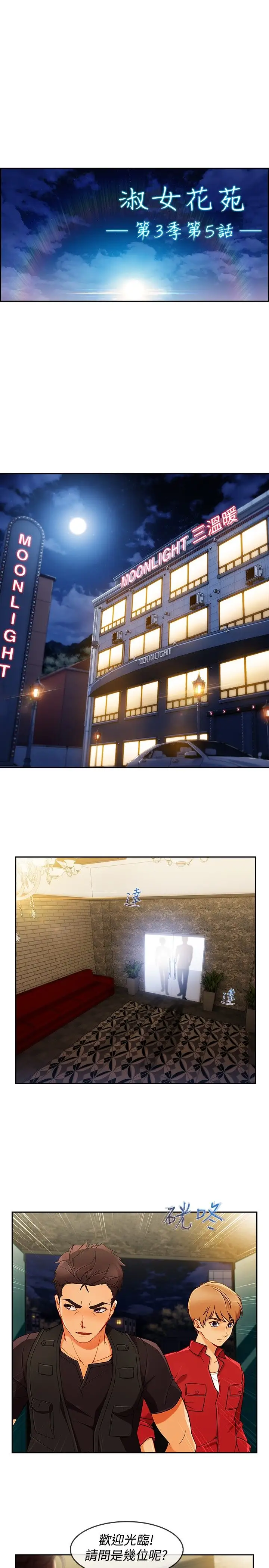 淑女花苑<第3季>第5话