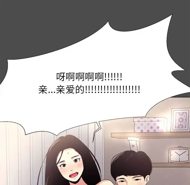 OL蜜巢-第14话 - 图片 68