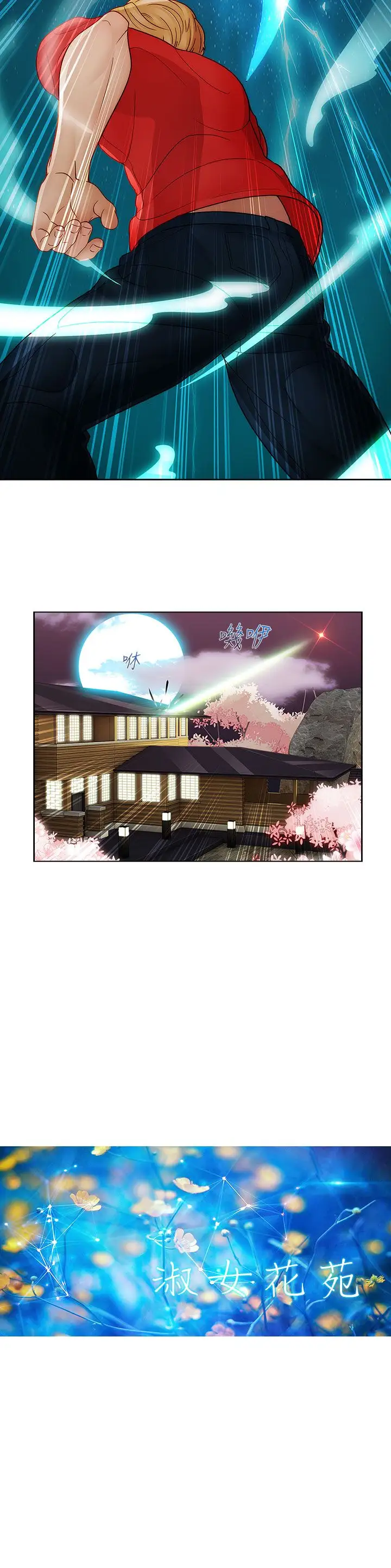 淑女花苑<第3季>第5话