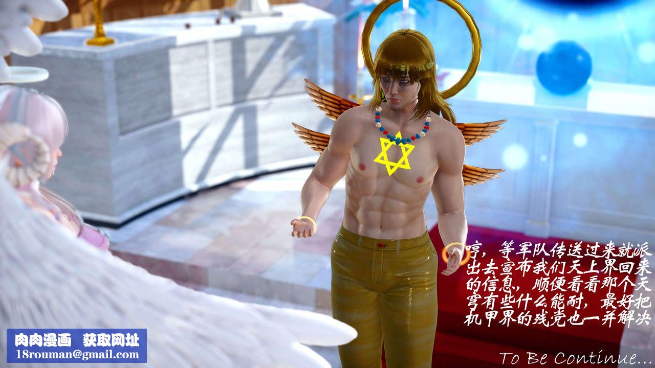 [3D]破界紀元-第四季悲愴篇第23話