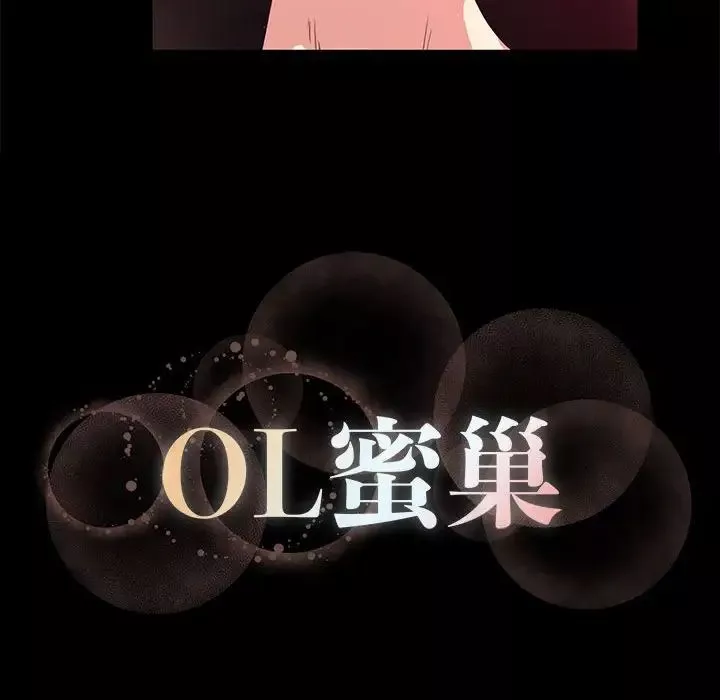 OL蜜巢-第14话 - 图片 106