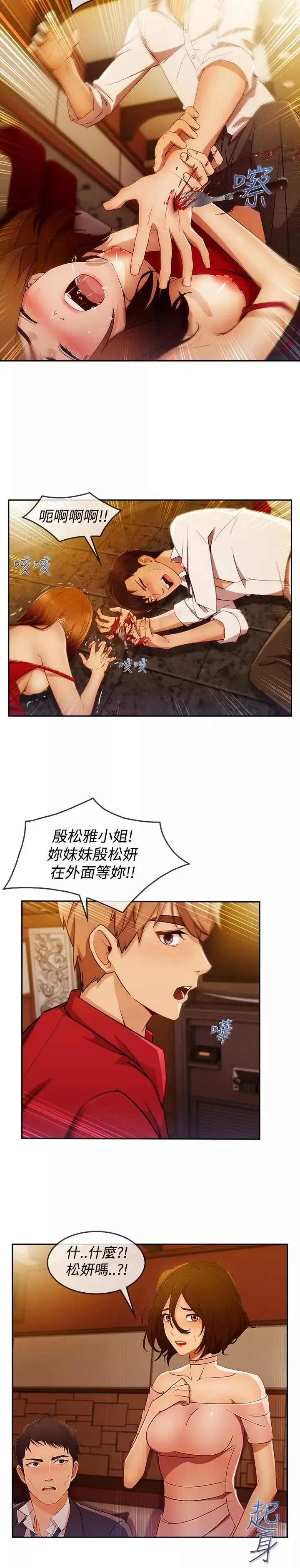 淑女花苑<第3季>-第5话 - 图片 56