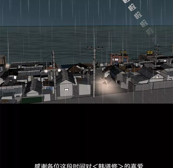 韩道修-最终话 - 图片 77