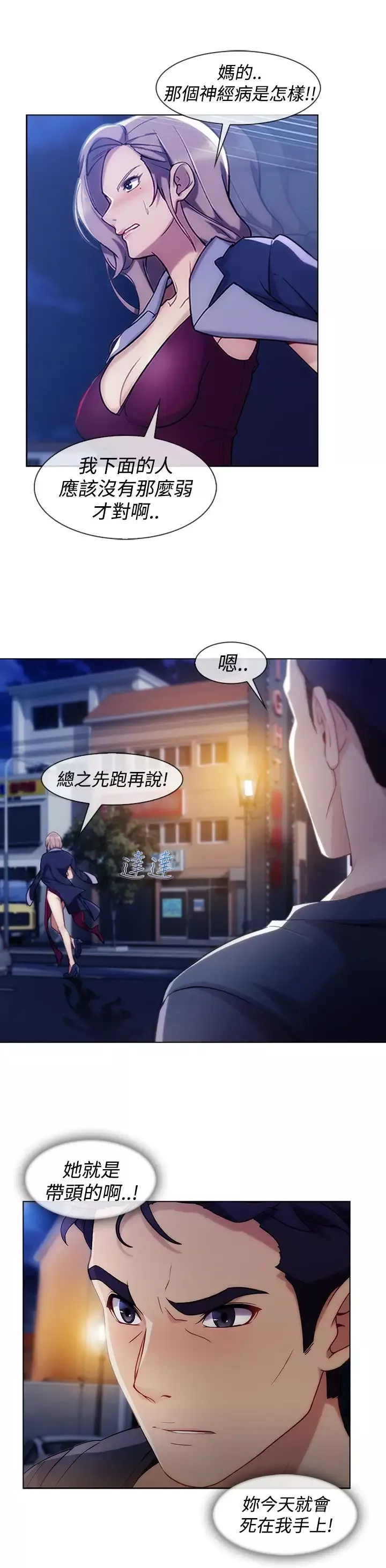 淑女花苑<第3季>-第6话 - 图片 34