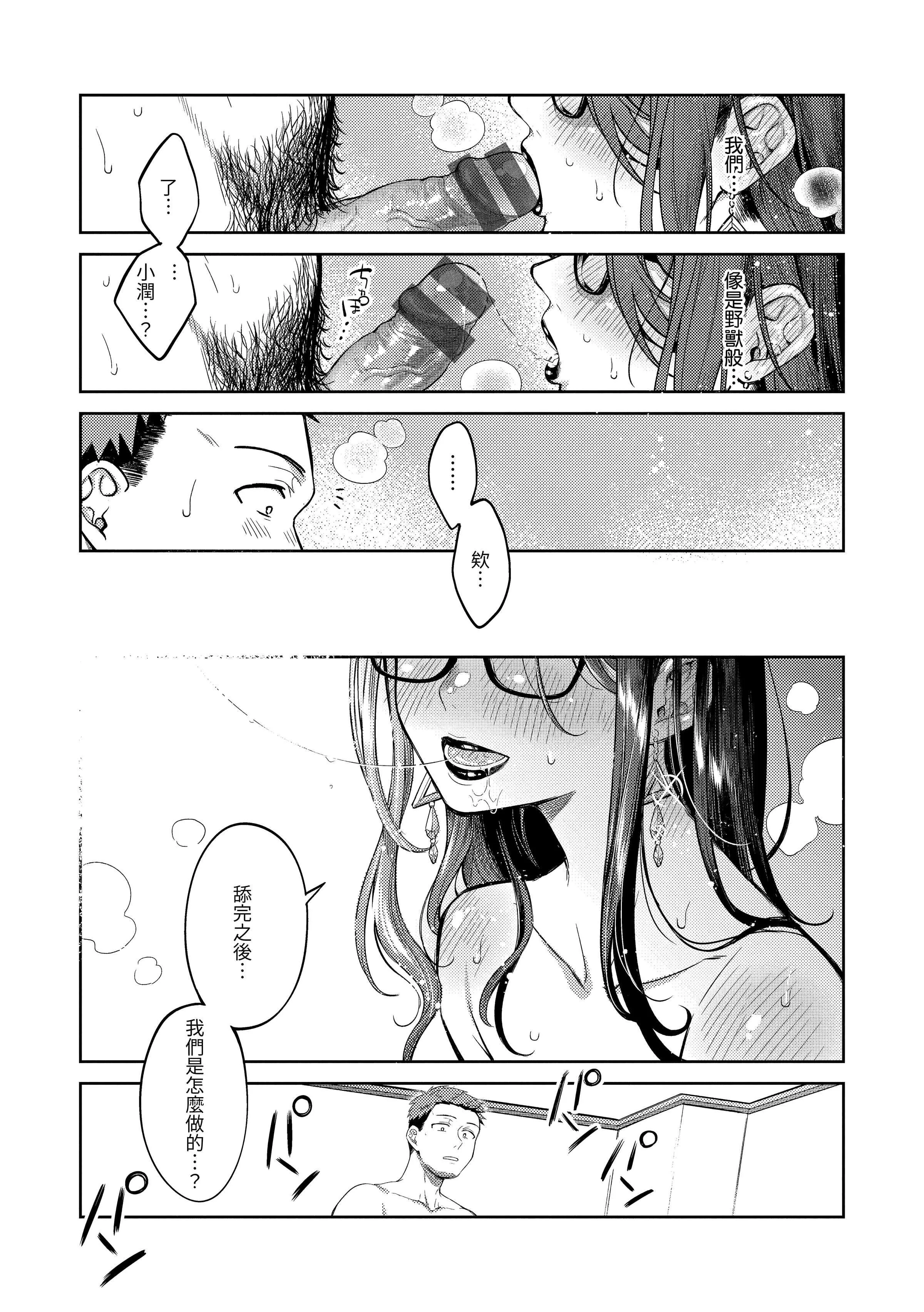 [翁贺马乃助]春の疼き-春情躁动[中国翻訳][DL版]-[翁贺马乃助]春の疼き-春情躁动[中国翻訳][DL版] - 图片 92